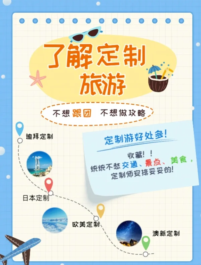 小团游：定制化的旅行新趋势