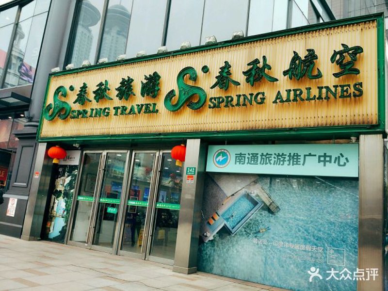 上海旅行社